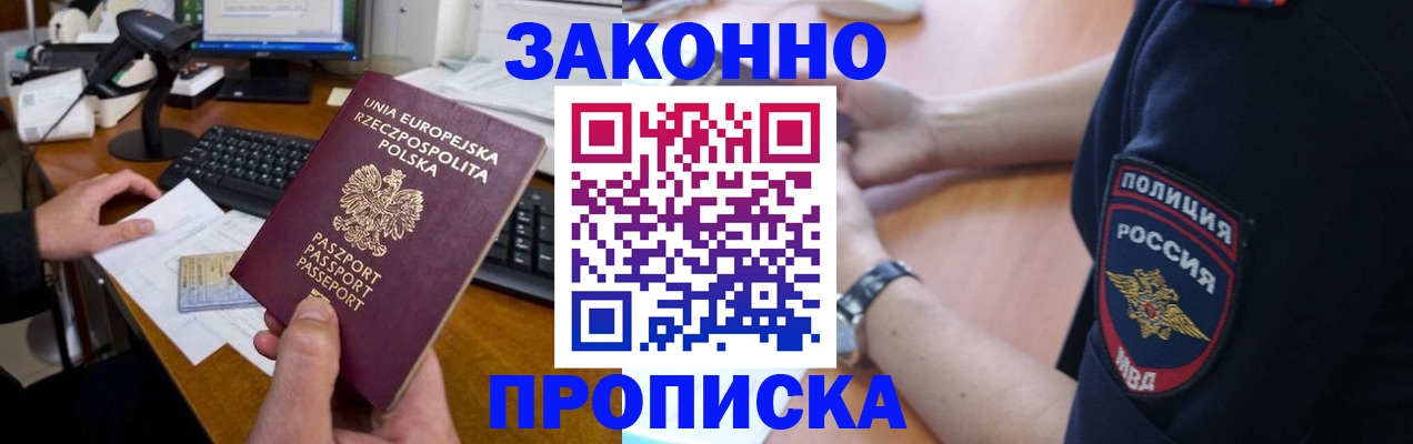 прописка ребенка в Каспийске