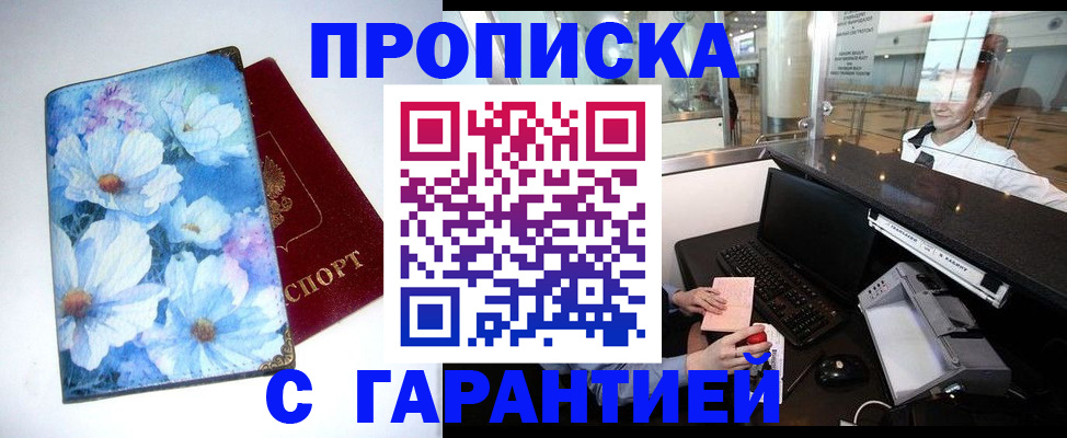 прописка для работы в Каспийске